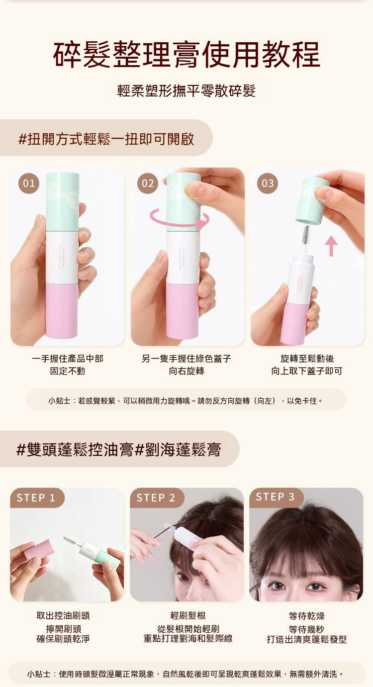 馬卡龍碎髮修護定型膏
