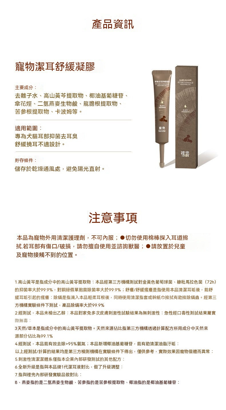 寵物潔耳舒緩凝膠
