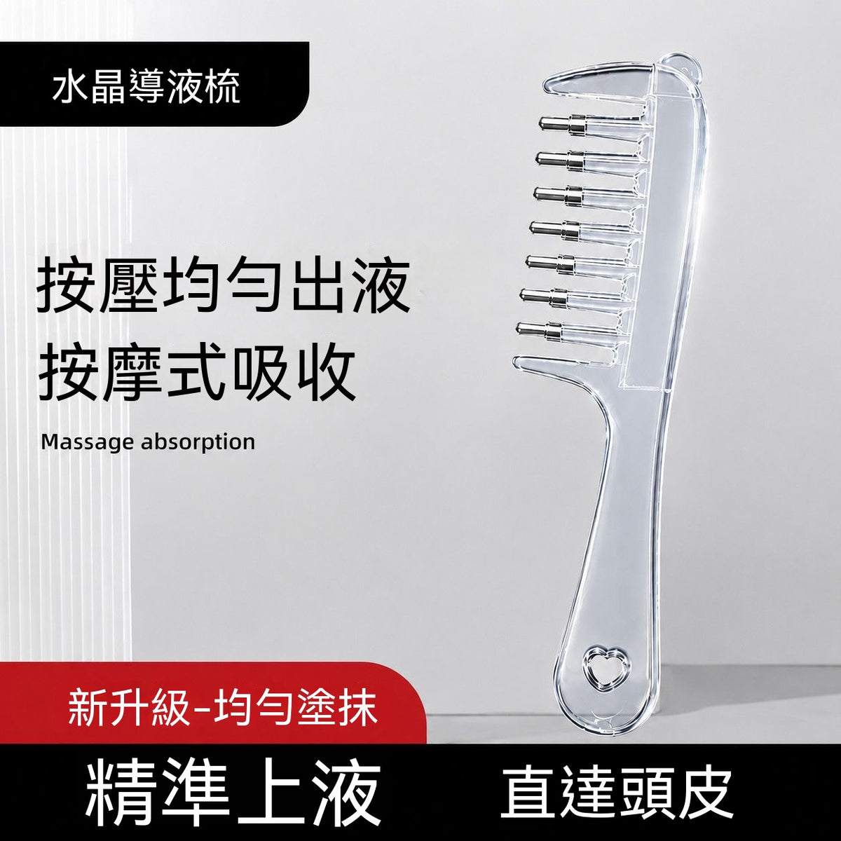 頭皮水晶導液按摩梳