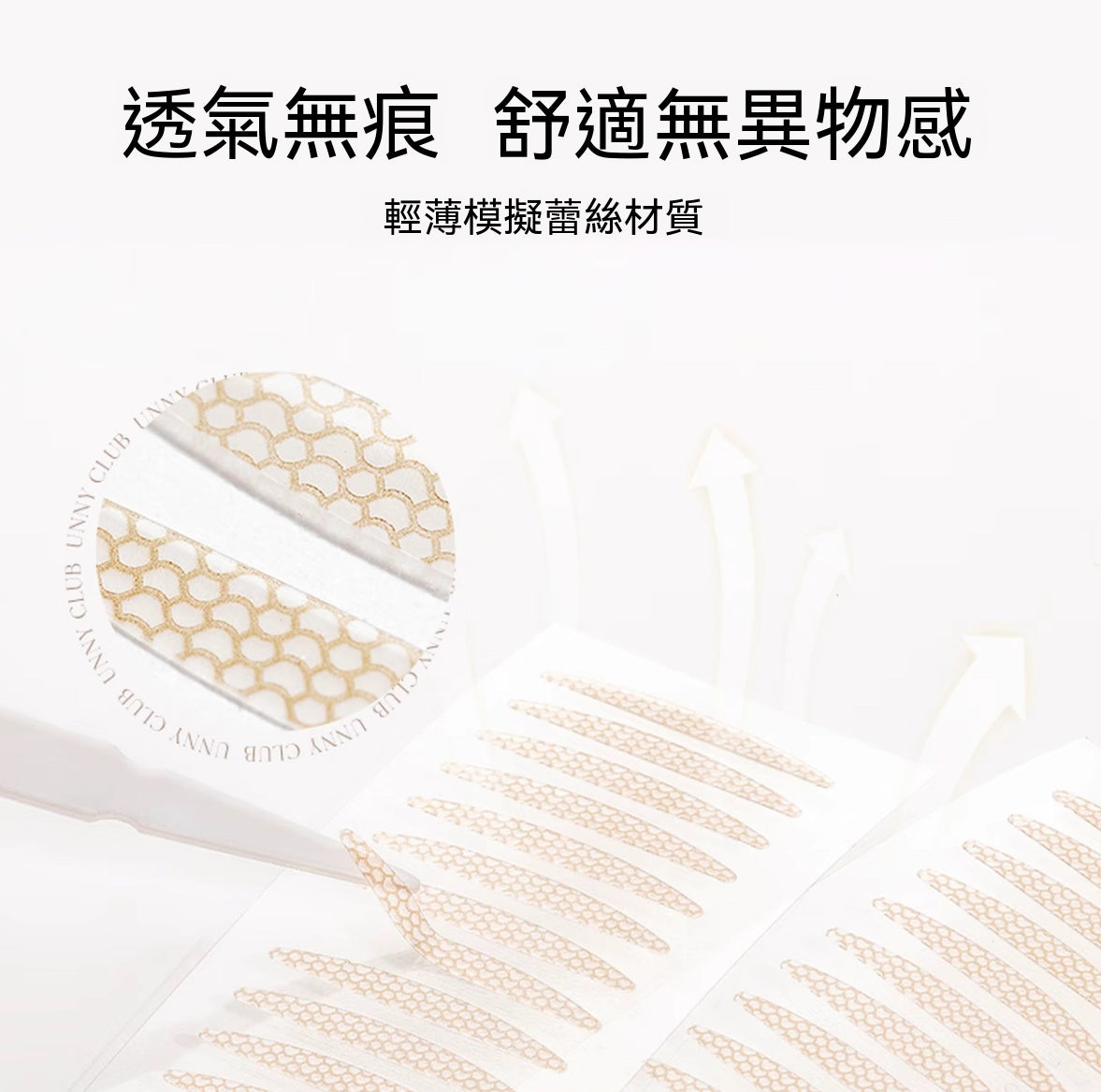 蕾絲隱形雙眼皮貼