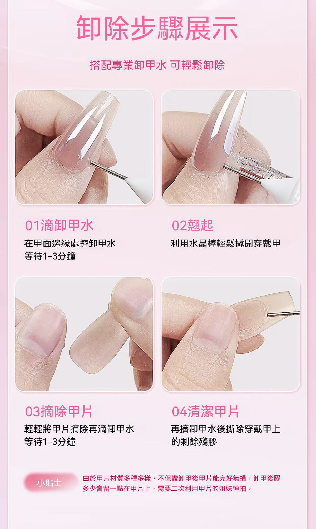 花香十代固態貼片膠組｜穿戴甲專用貼膠溫和卸甲水全套工具