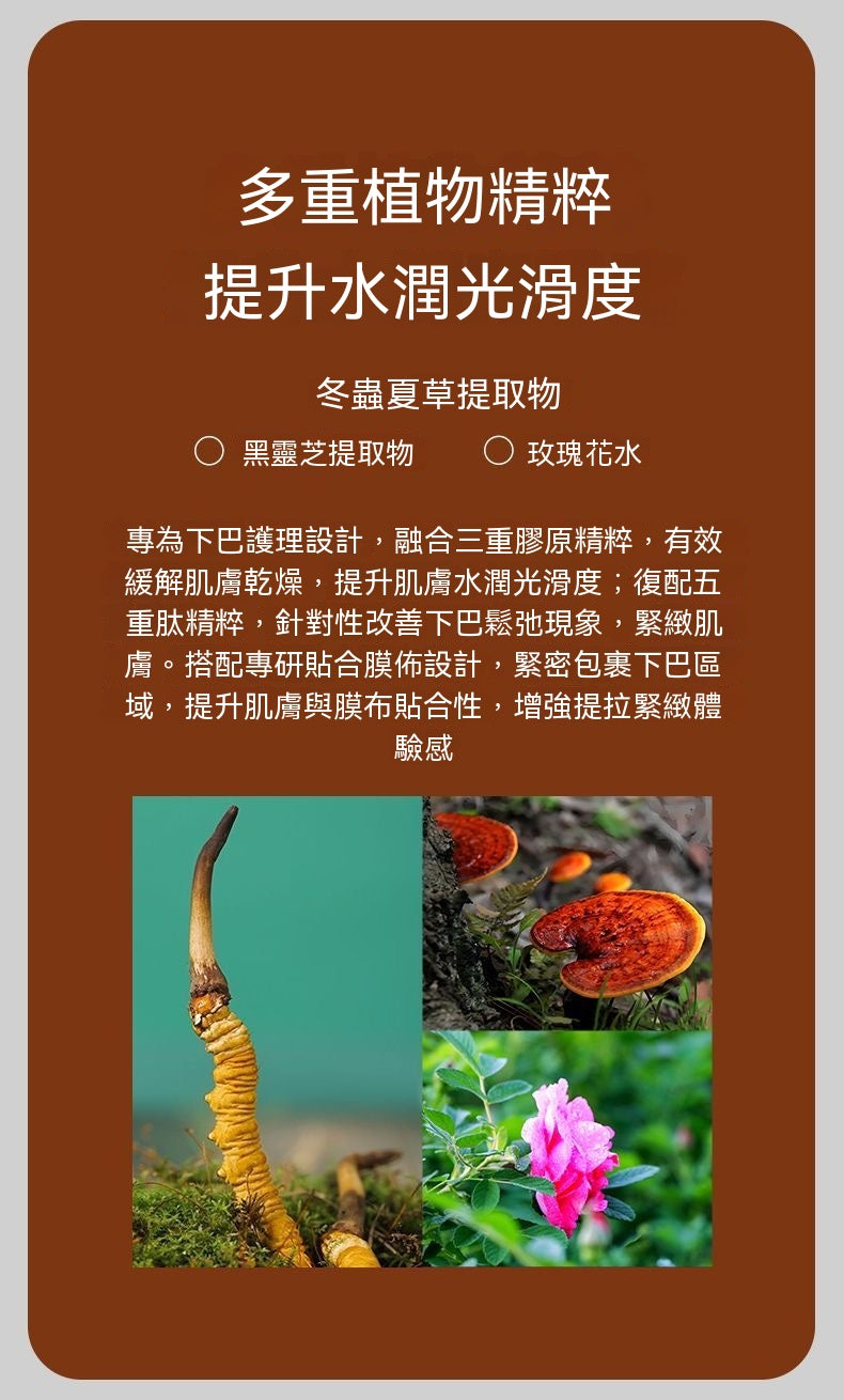 童顏紀緊致提拉掛耳面膜