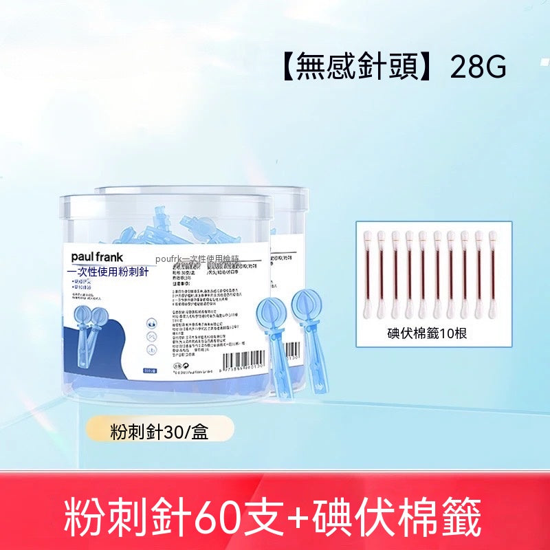 一次性無菌閉口粉刺專用針