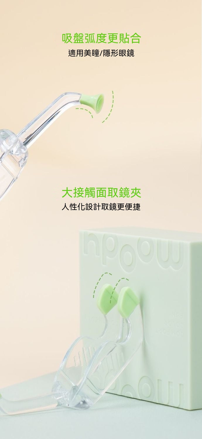 新手美瞳取戴輔助神器