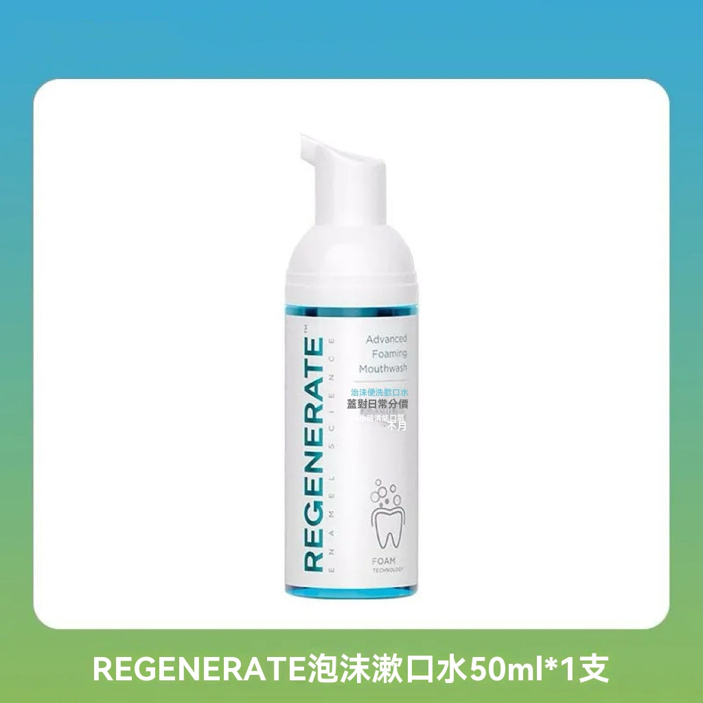 牙釉質防護綿密泡沫漱口水