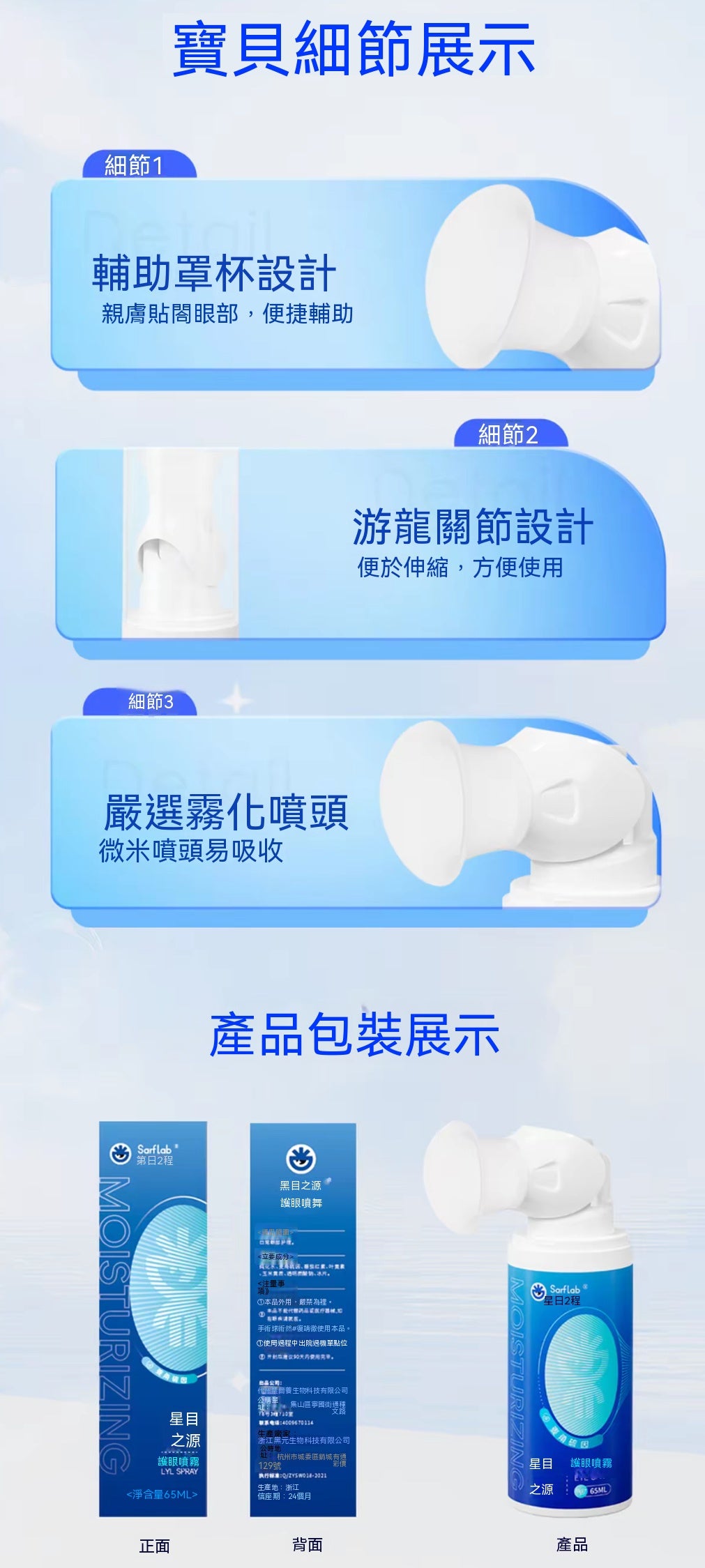 深層潤眼緩疲勞護眼噴霧
