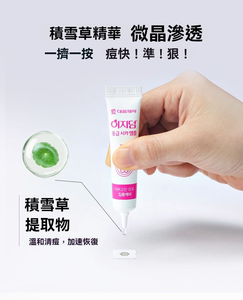 韓國微晶痘痘貼
