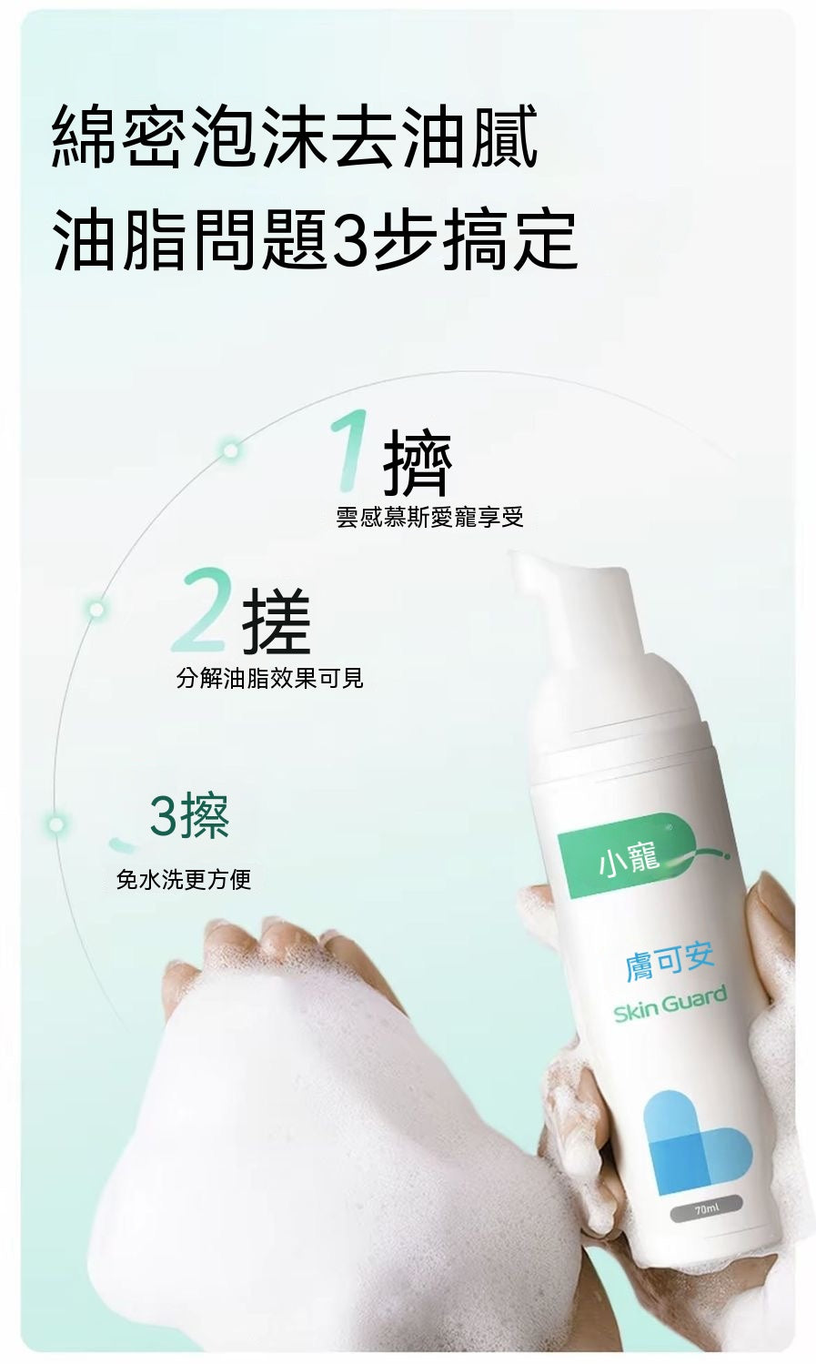 貓咪黑下巴救星免洗泡沫