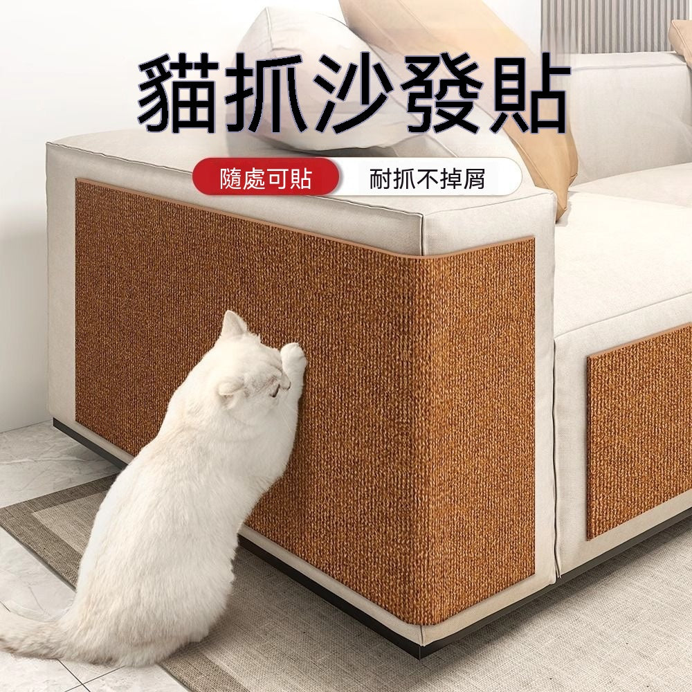 自粘式貓抓墊沙發保護膜
