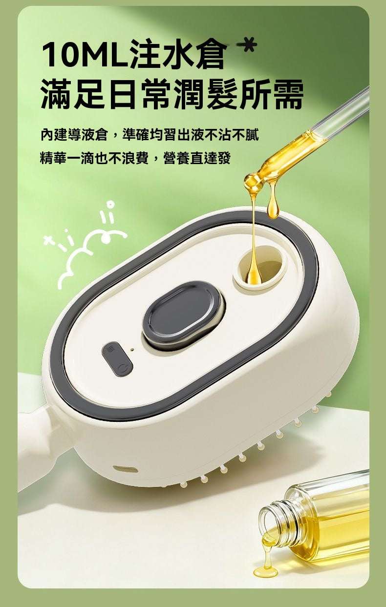 多功能噴霧按摩梳