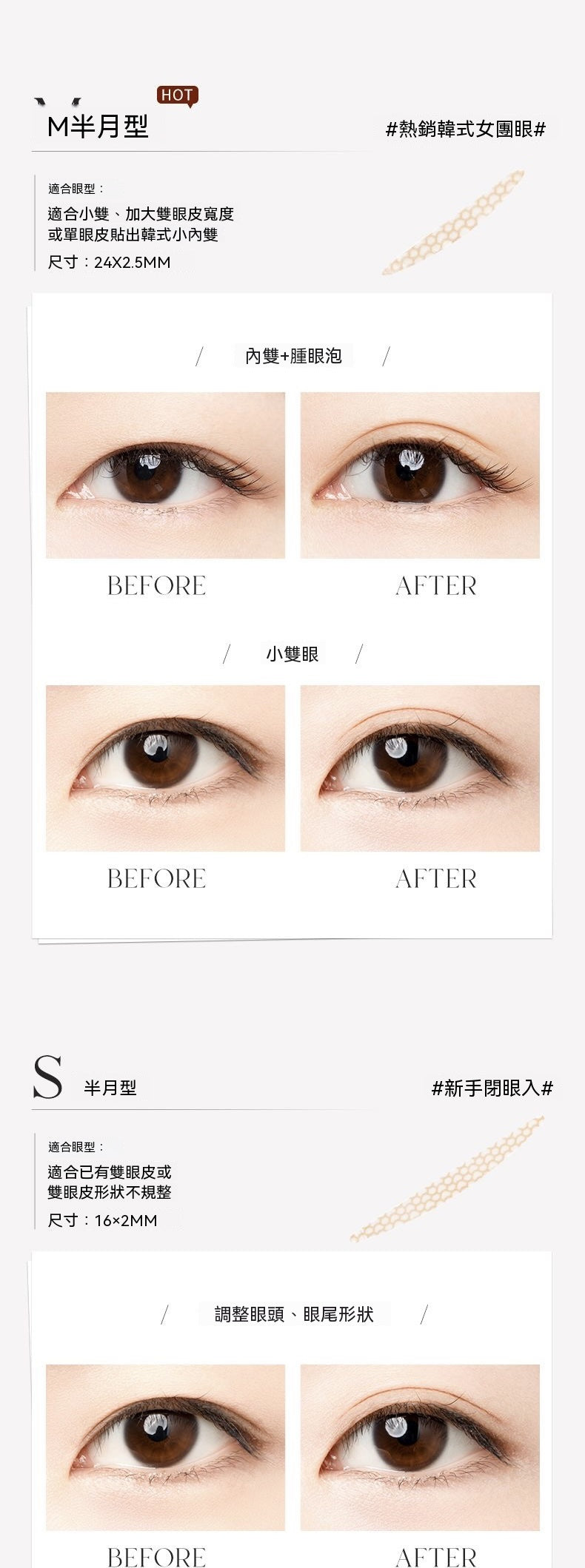蕾絲隱形雙眼皮貼