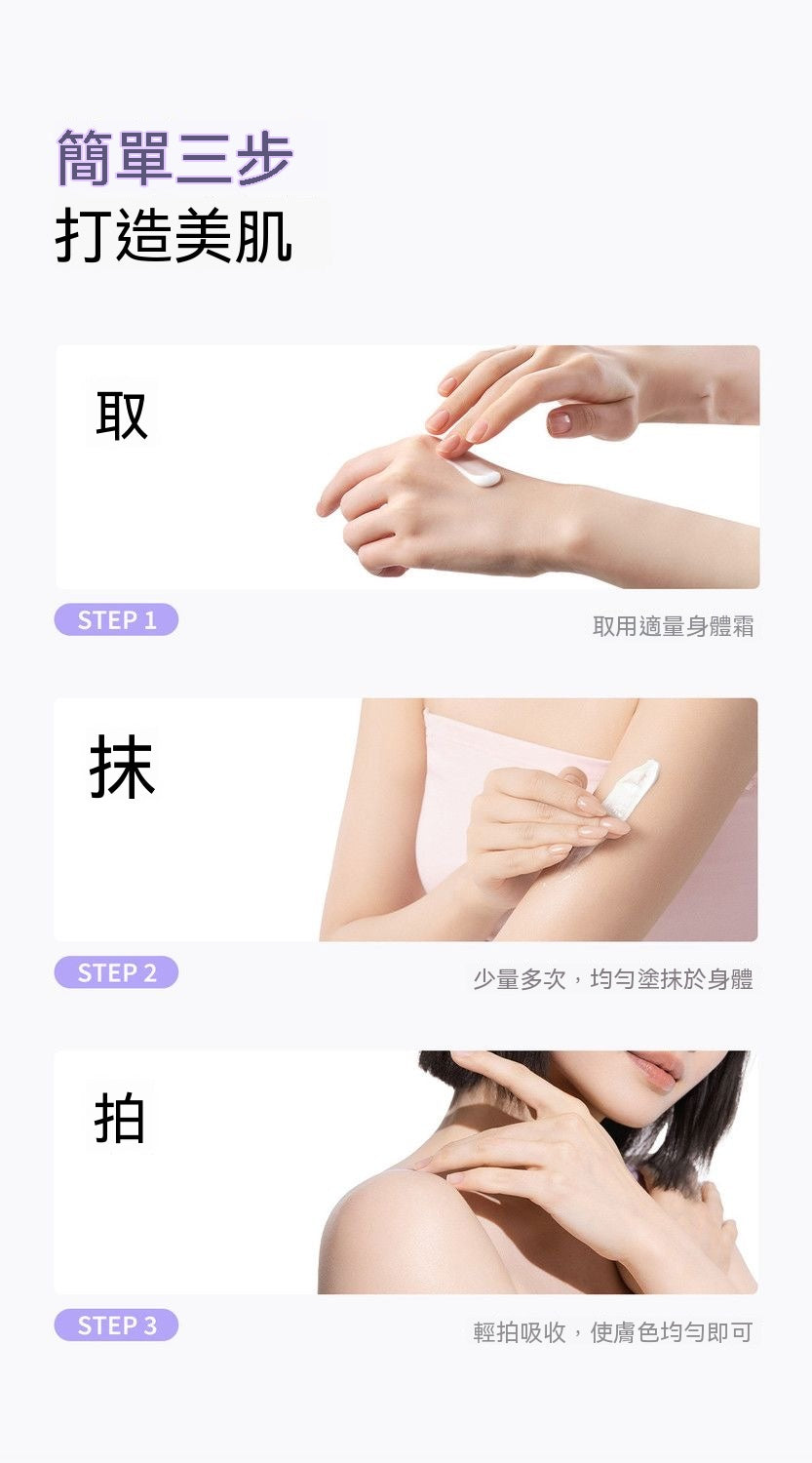 白玫瑰懶人身體素顏霜