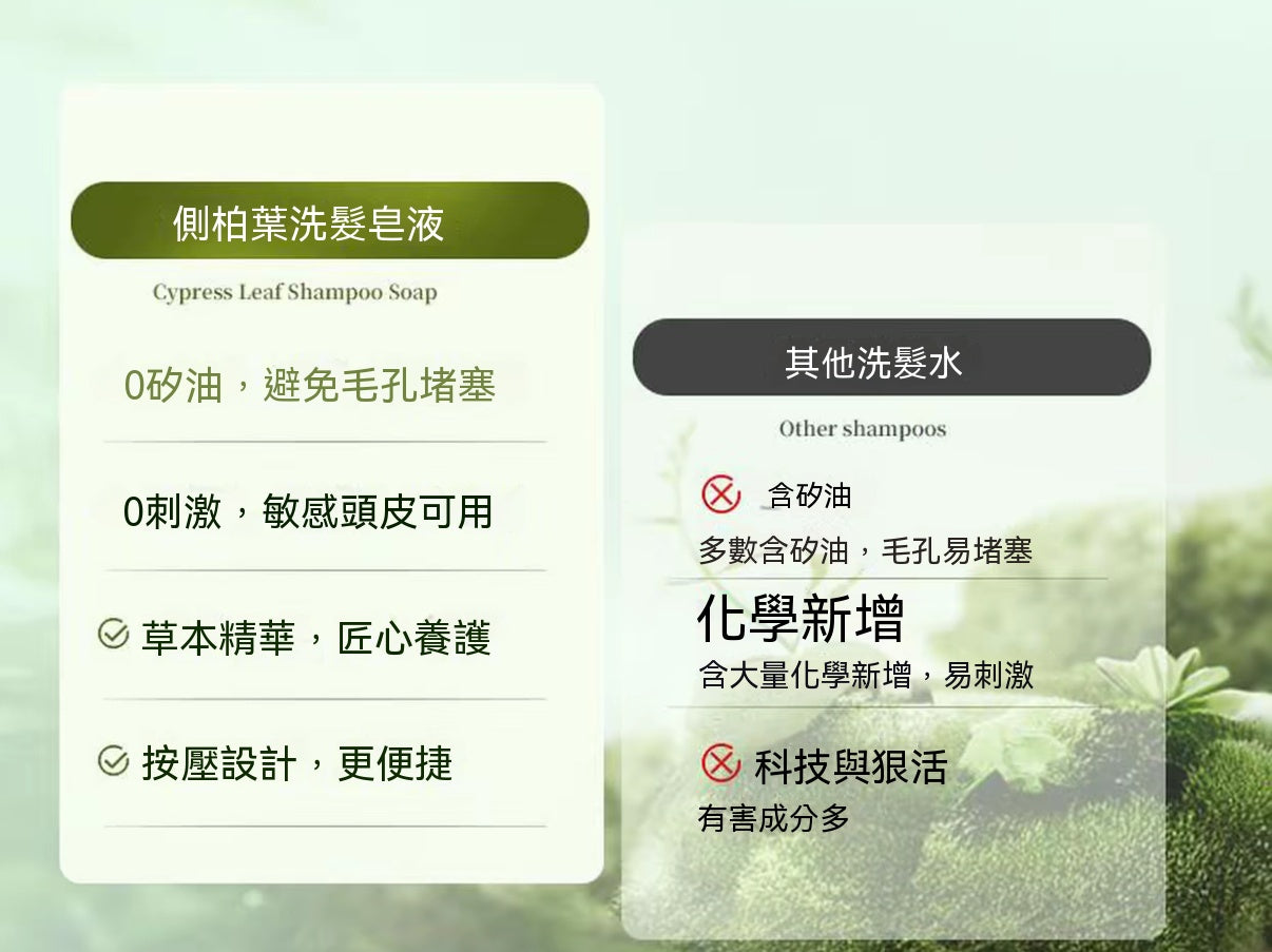 新疆烏斯曼草側柏葉精華洗髮皂液