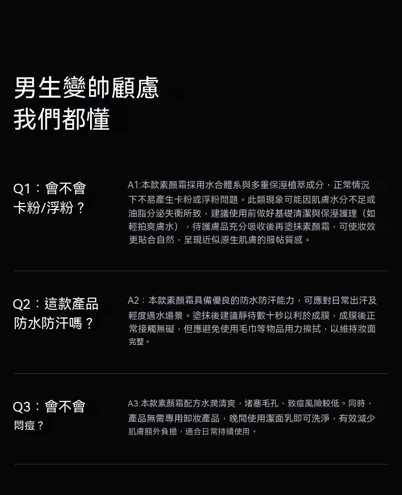 AMR男士素顏霜BB霜