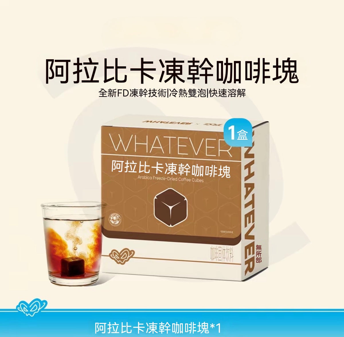 即沖莊園凍乾咖啡方塊