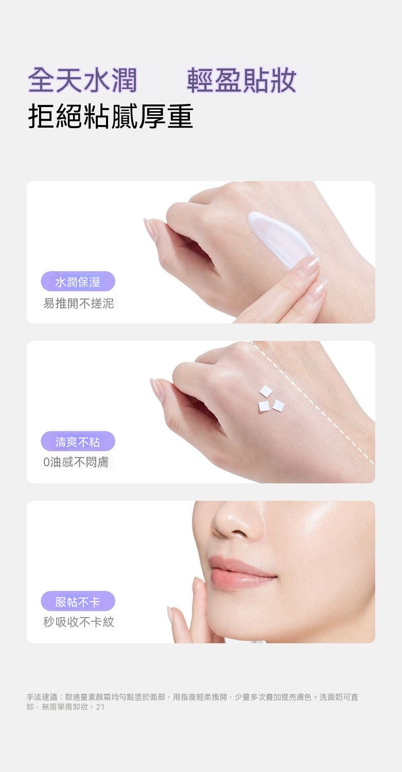 白玫瑰精華素顏霜（3.0升級抗皺款）