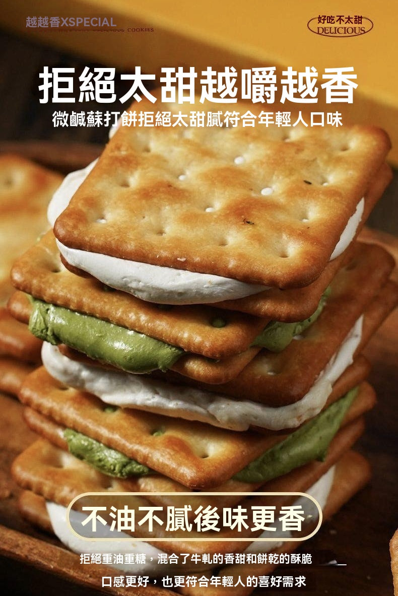 古早味蔥香牛軋蘇打餅