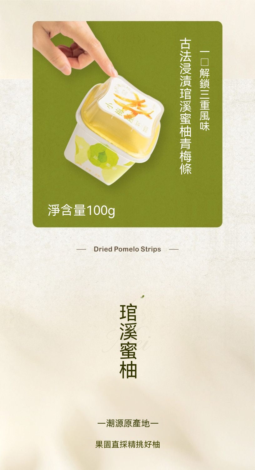 小梅屋青檸薄荷柚子條