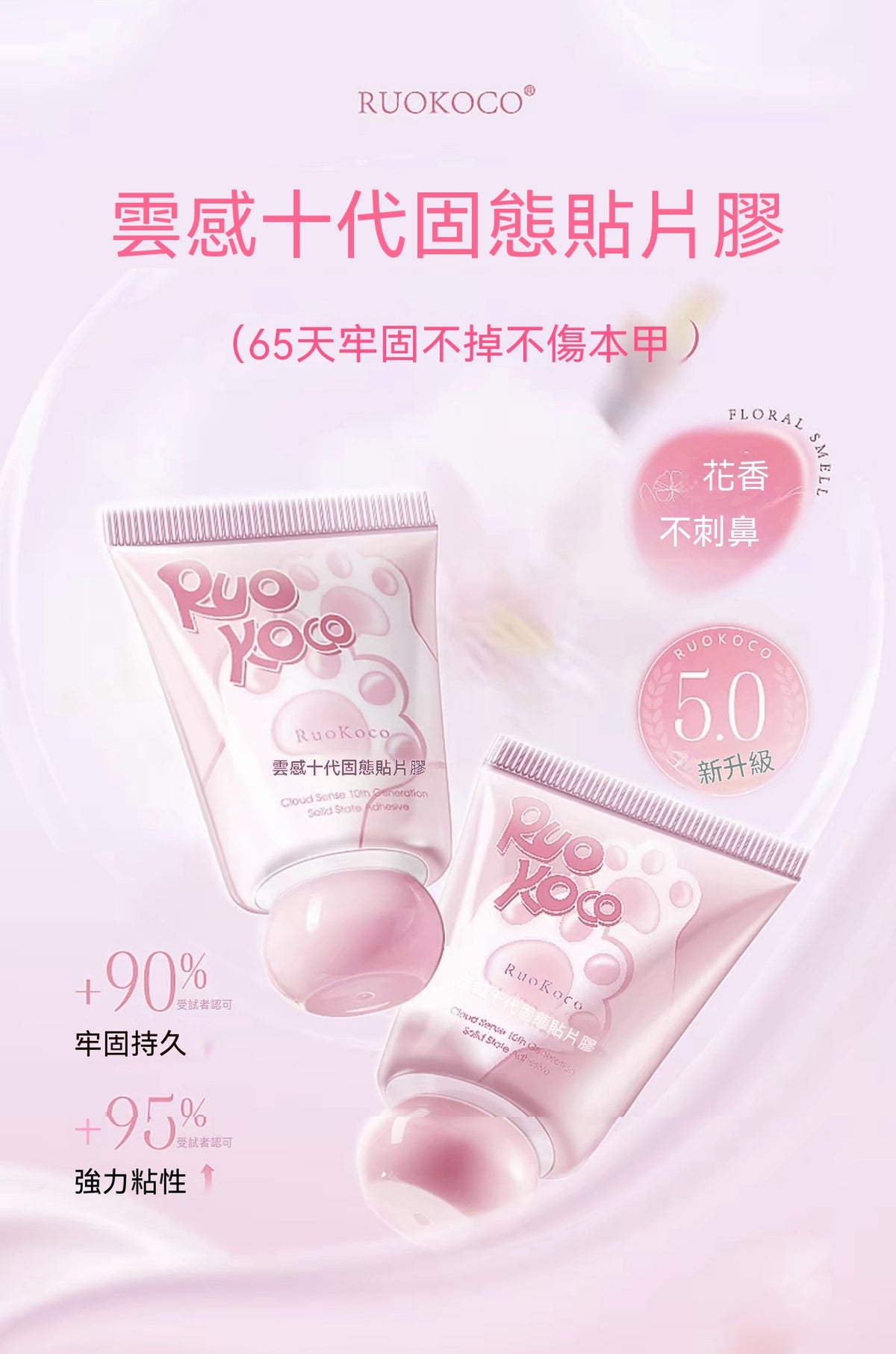 花香十代固態貼片膠組｜穿戴甲專用貼膠溫和卸甲水全套工具