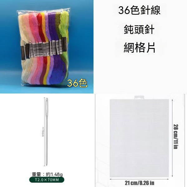 十字繡撕撕樂DIY手工材料包