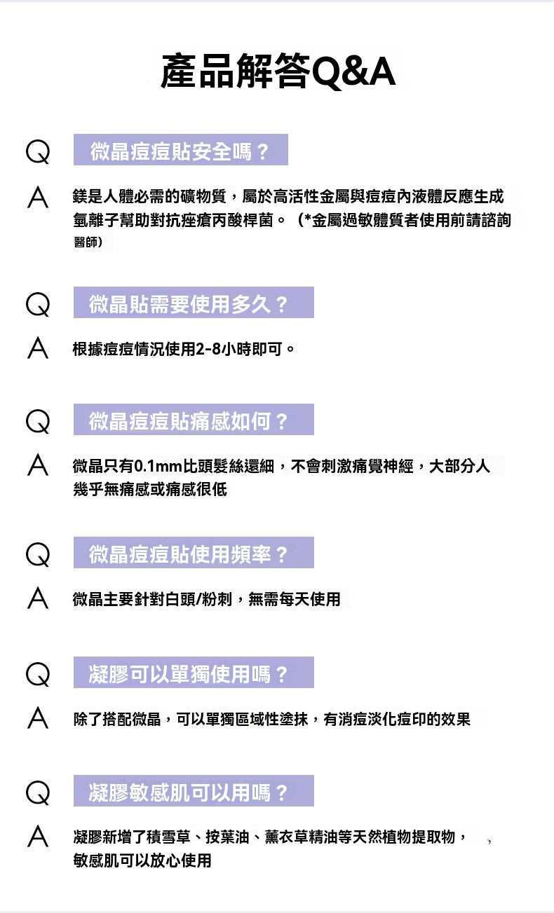 韓國微晶痘痘貼