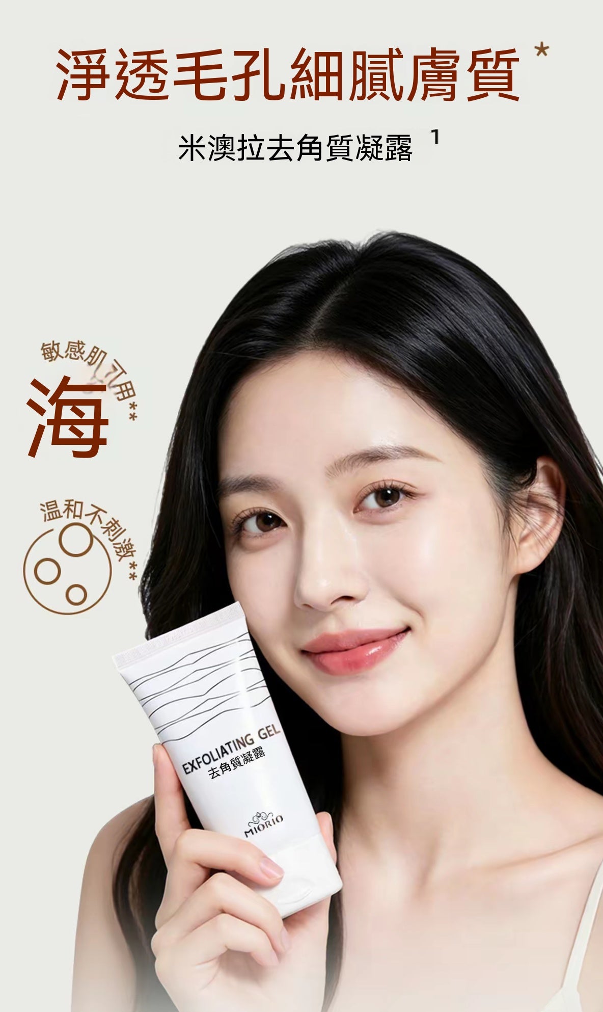 親膚溫和去角質凝露