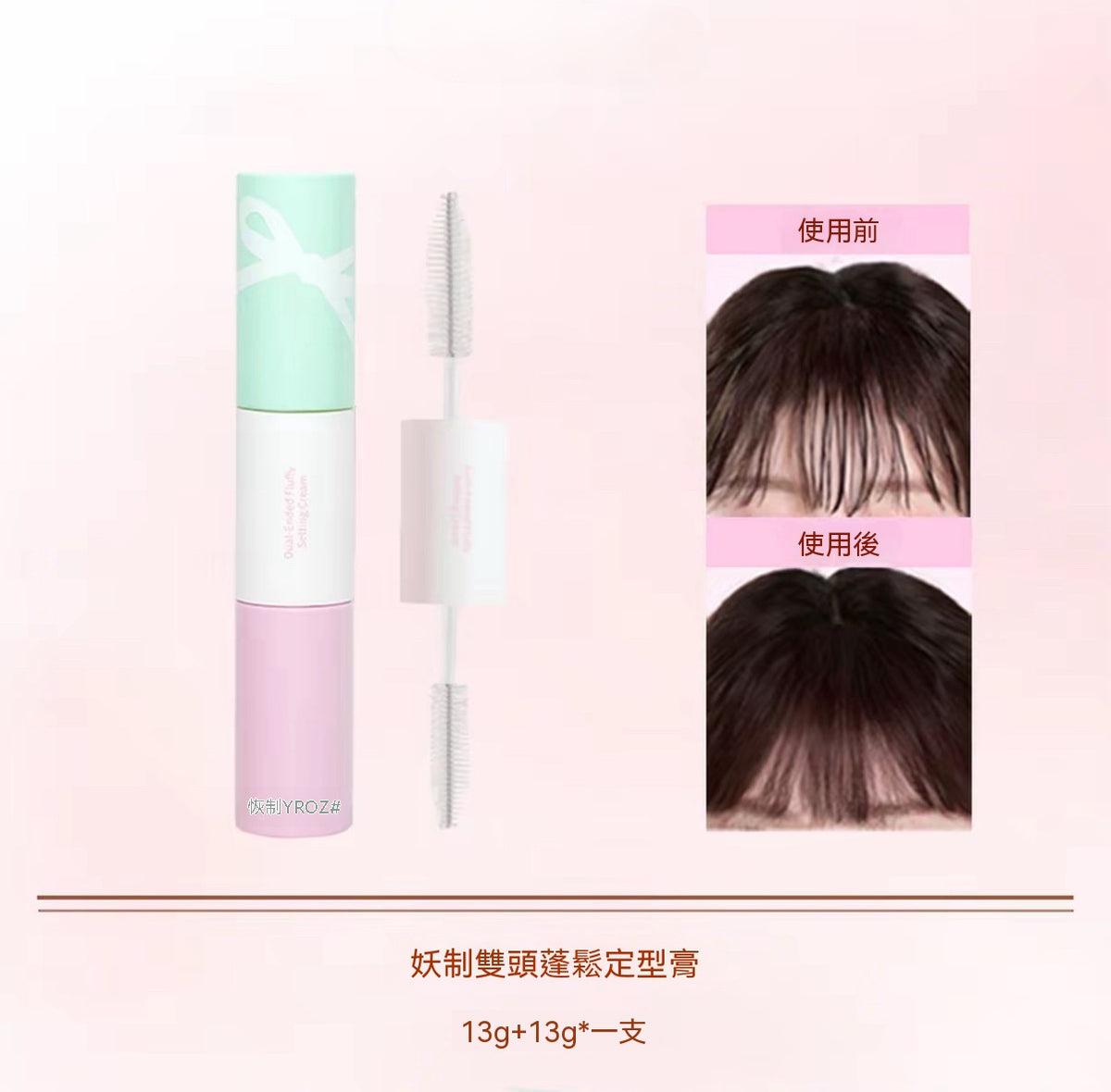 馬卡龍碎髮修護定型膏