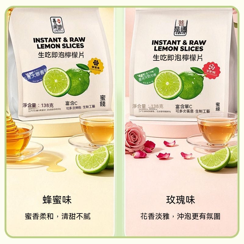即泡沖泡檸檬幹片
