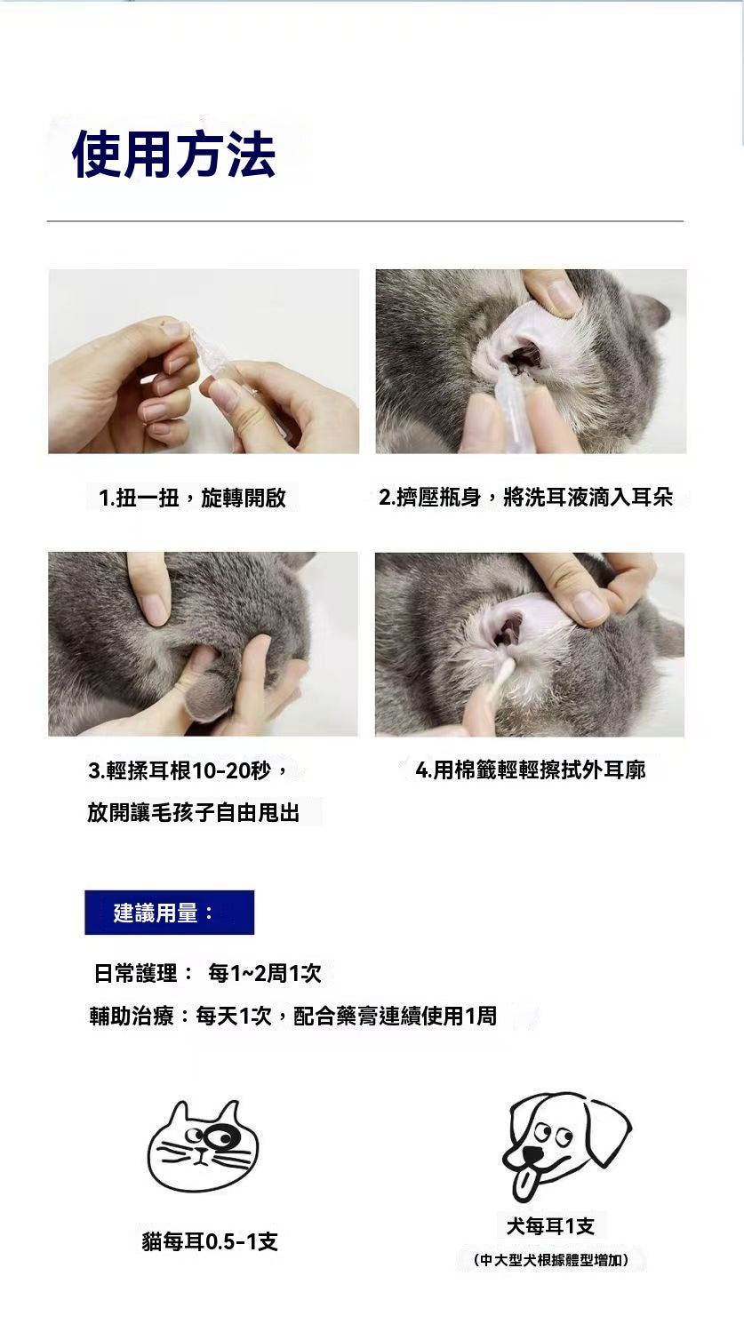 犬貓通用除螨護耳滴劑