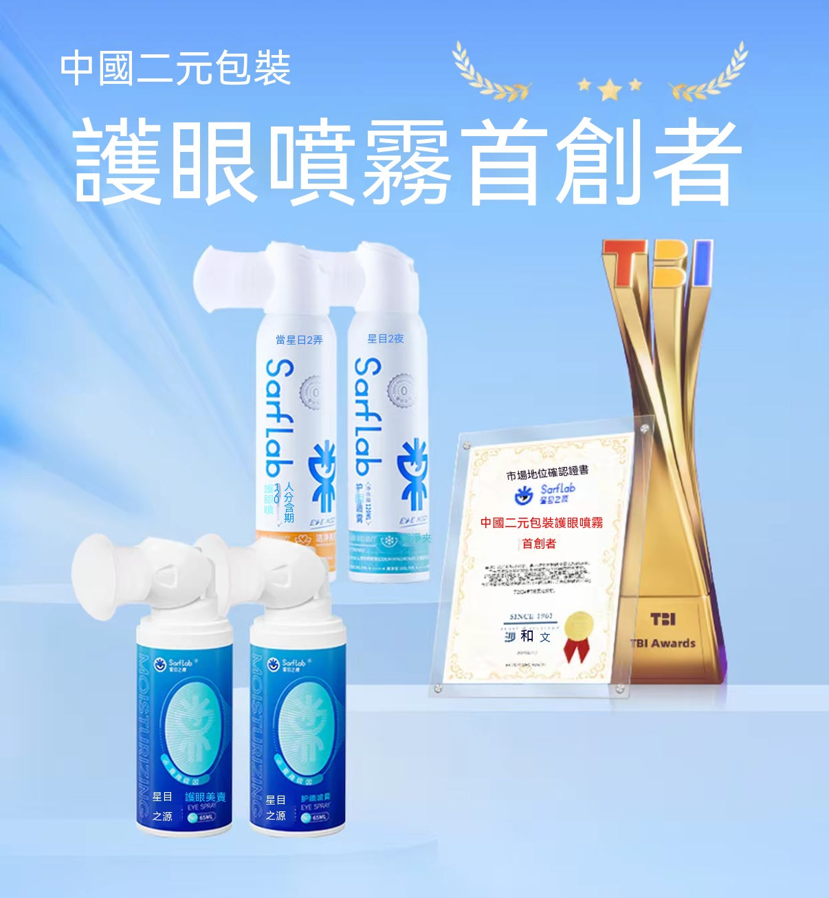 深層潤眼緩疲勞護眼噴霧