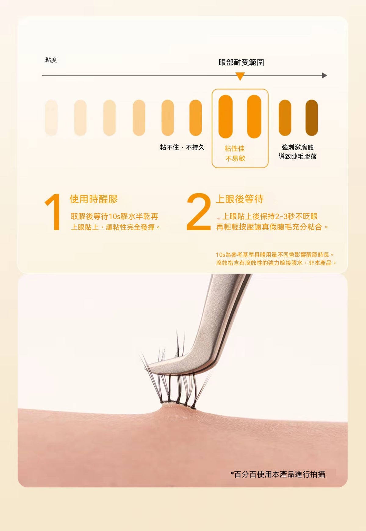 分段式假睫毛專用膠水