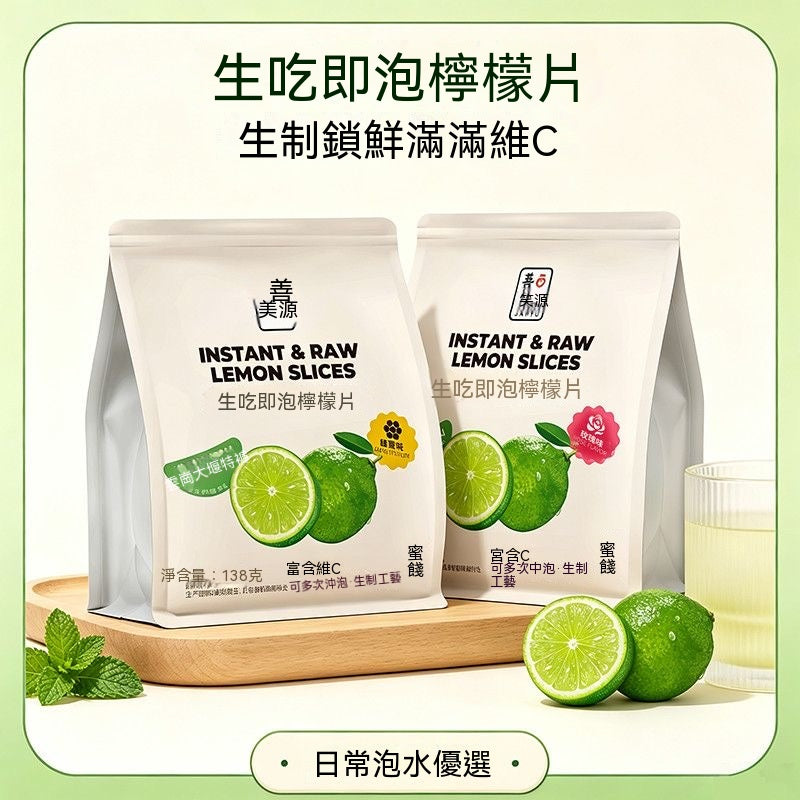 即泡沖泡檸檬幹片