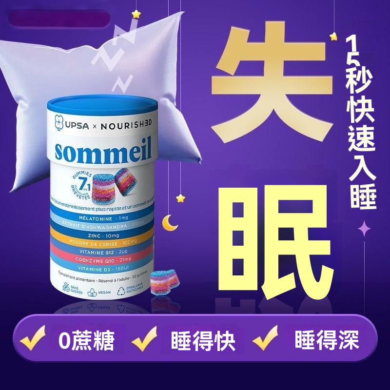 UPSA七合一睡眠軟糖