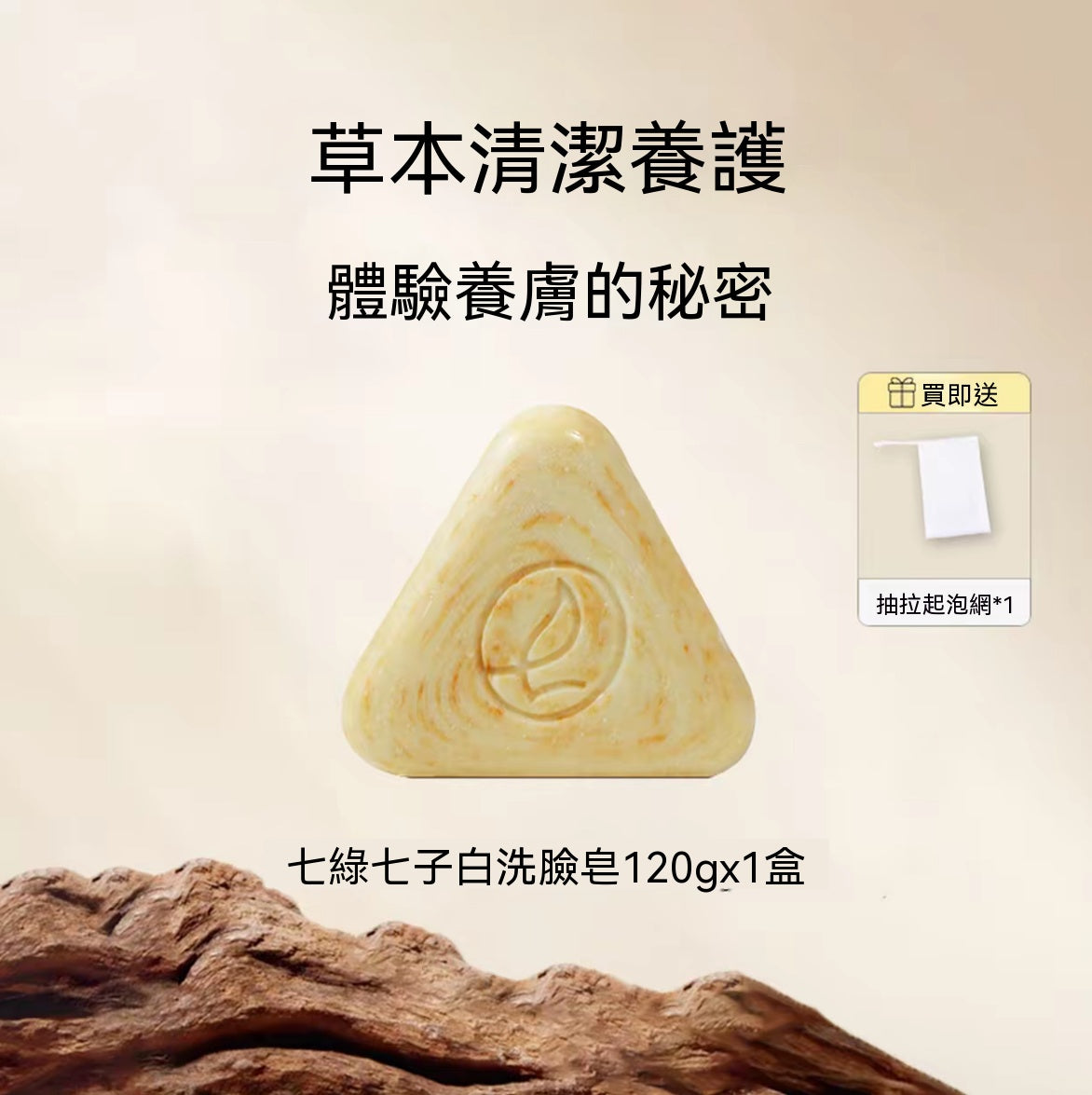 天然草本洗面皂