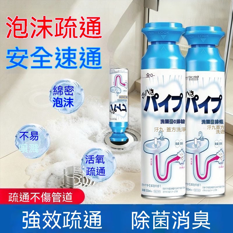 泡沫管道疏通除臭劑