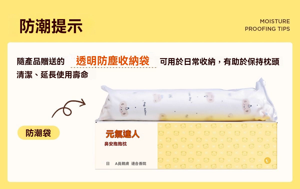 兒童通鼻護眠枕