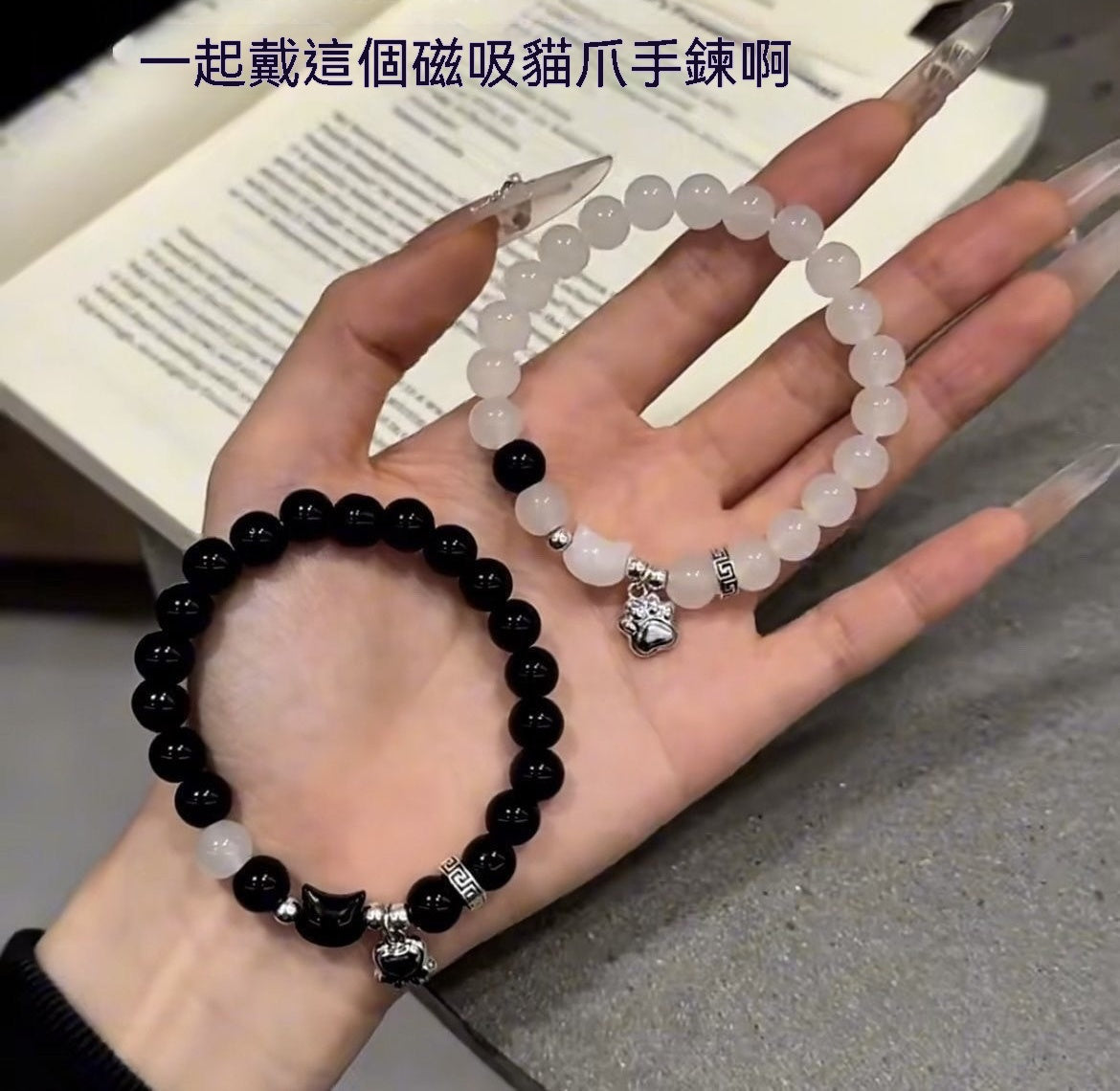 磁吸貓咪情侶手鍊