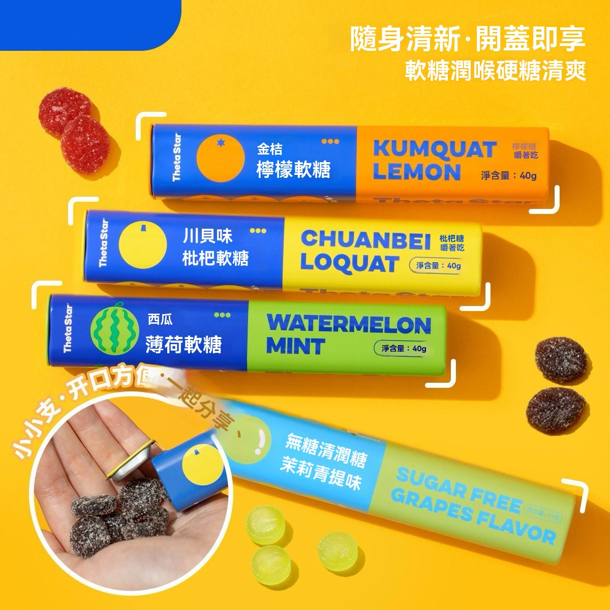 草本潤喉糖系列