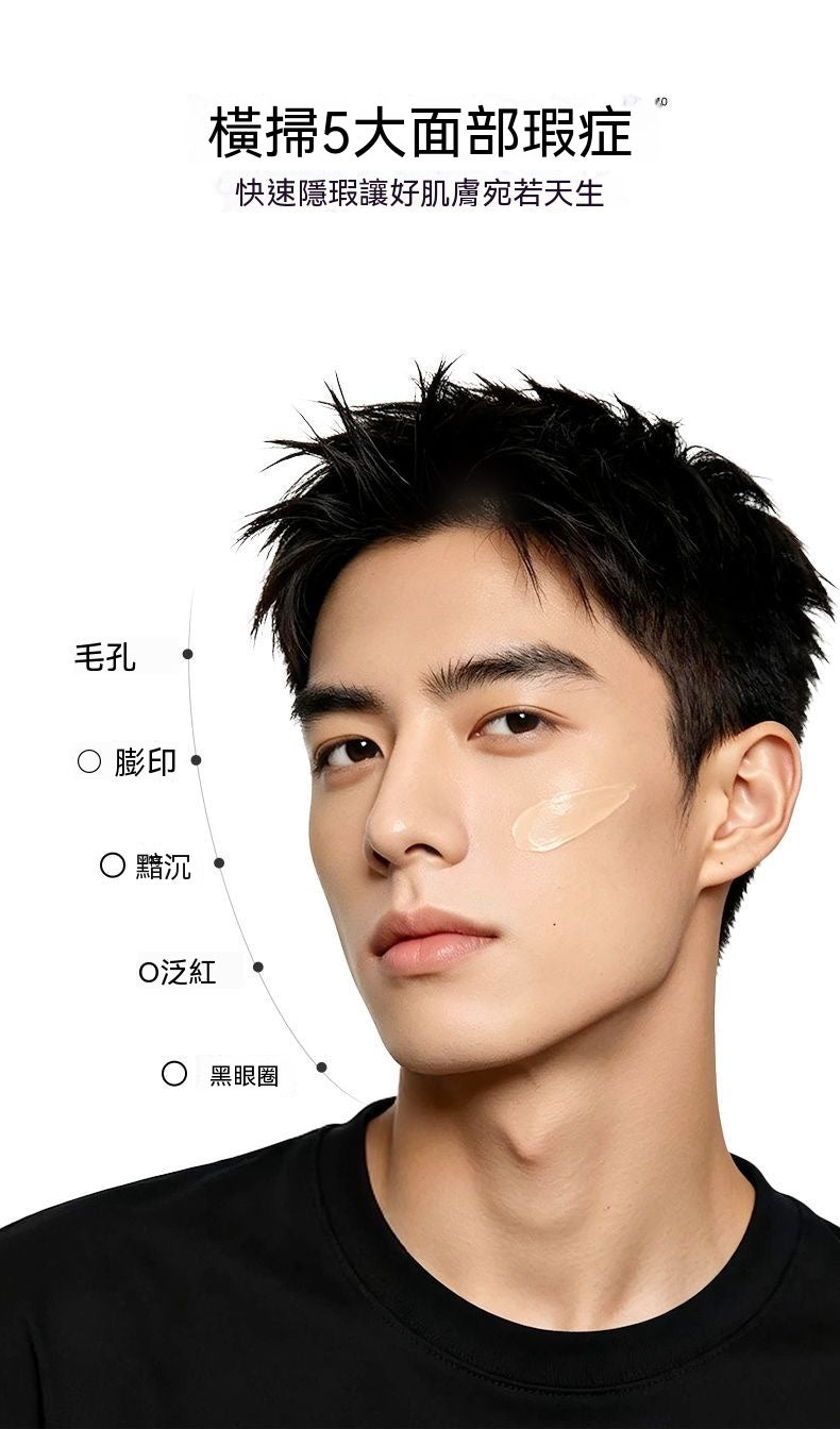 AMR男士素顏霜BB霜