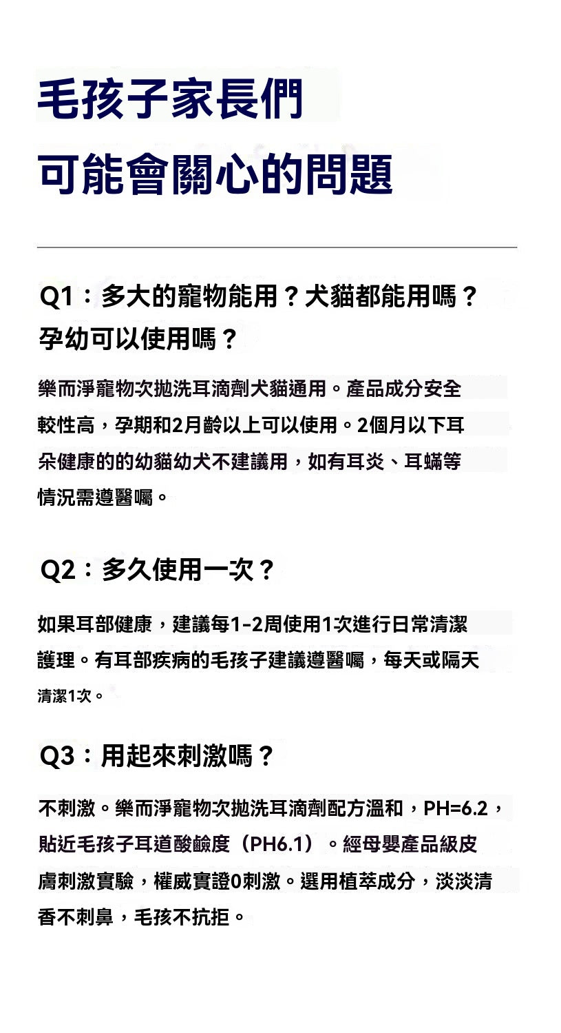 犬貓通用除螨護耳滴劑
