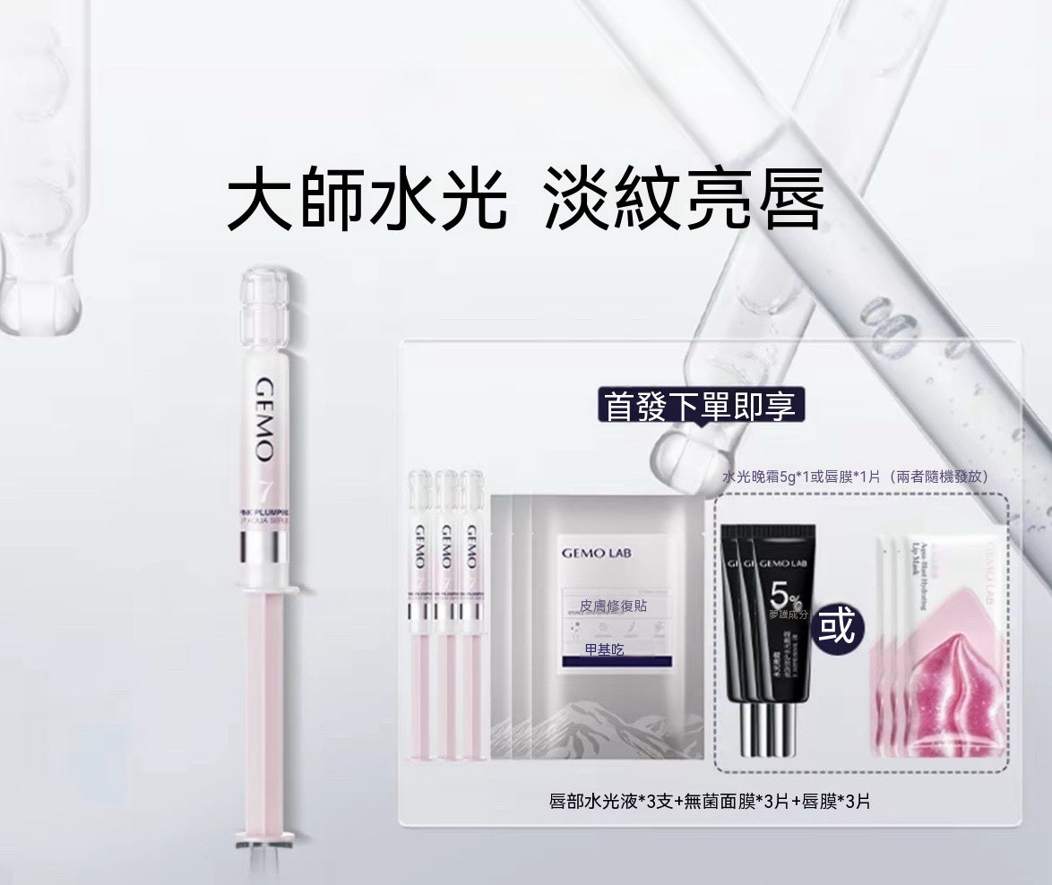 金茉嘟嘟水光唇部次拋精華