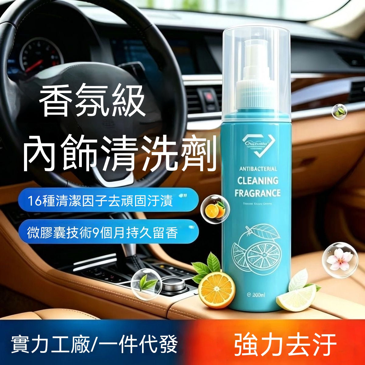 汽車內飾香氛抑菌清潔噴霧