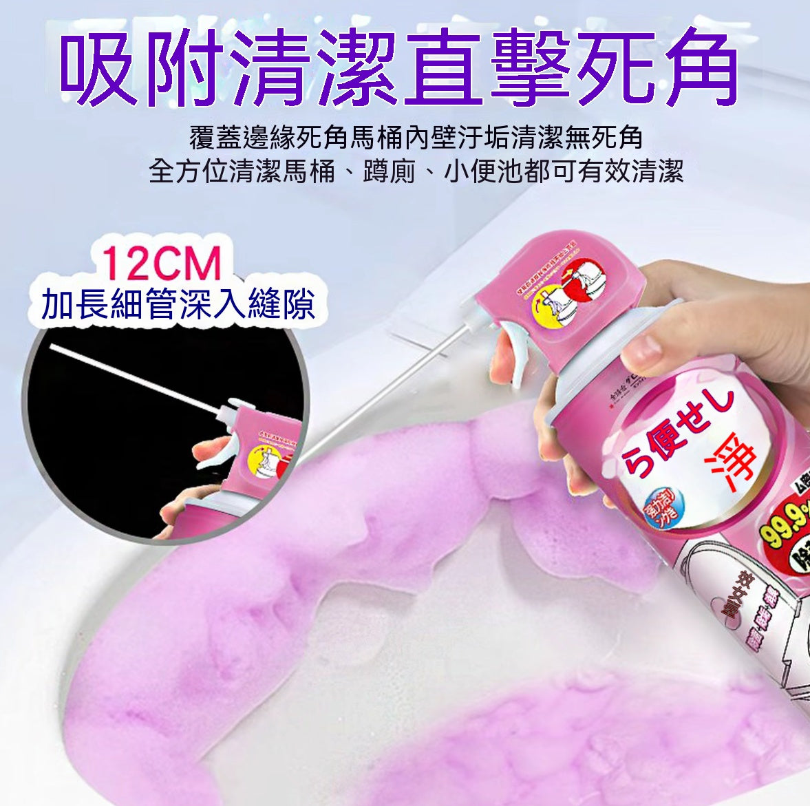 香氛慕斯強力除垢潔廁劑