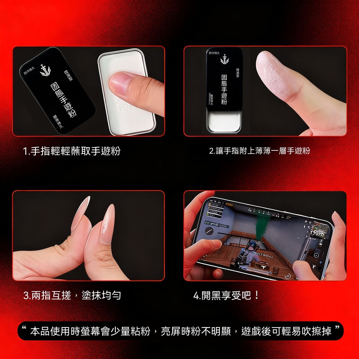固態電競手游防滑粉膏