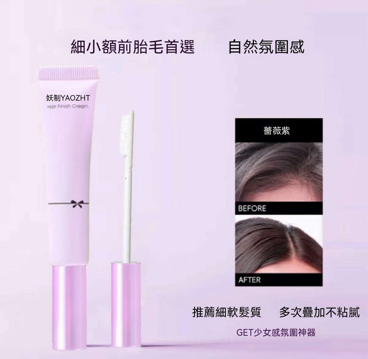 馬卡龍碎髮修護定型膏