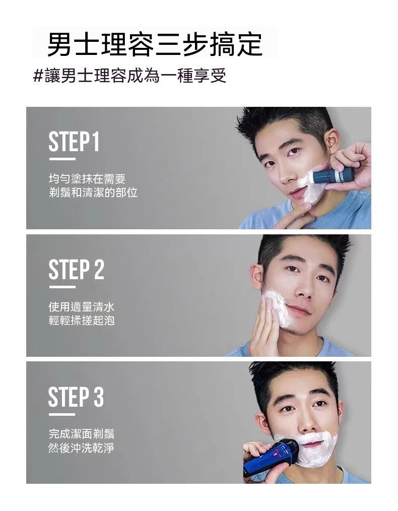 男士潔面剃鬚二合一固態剃鬚膏