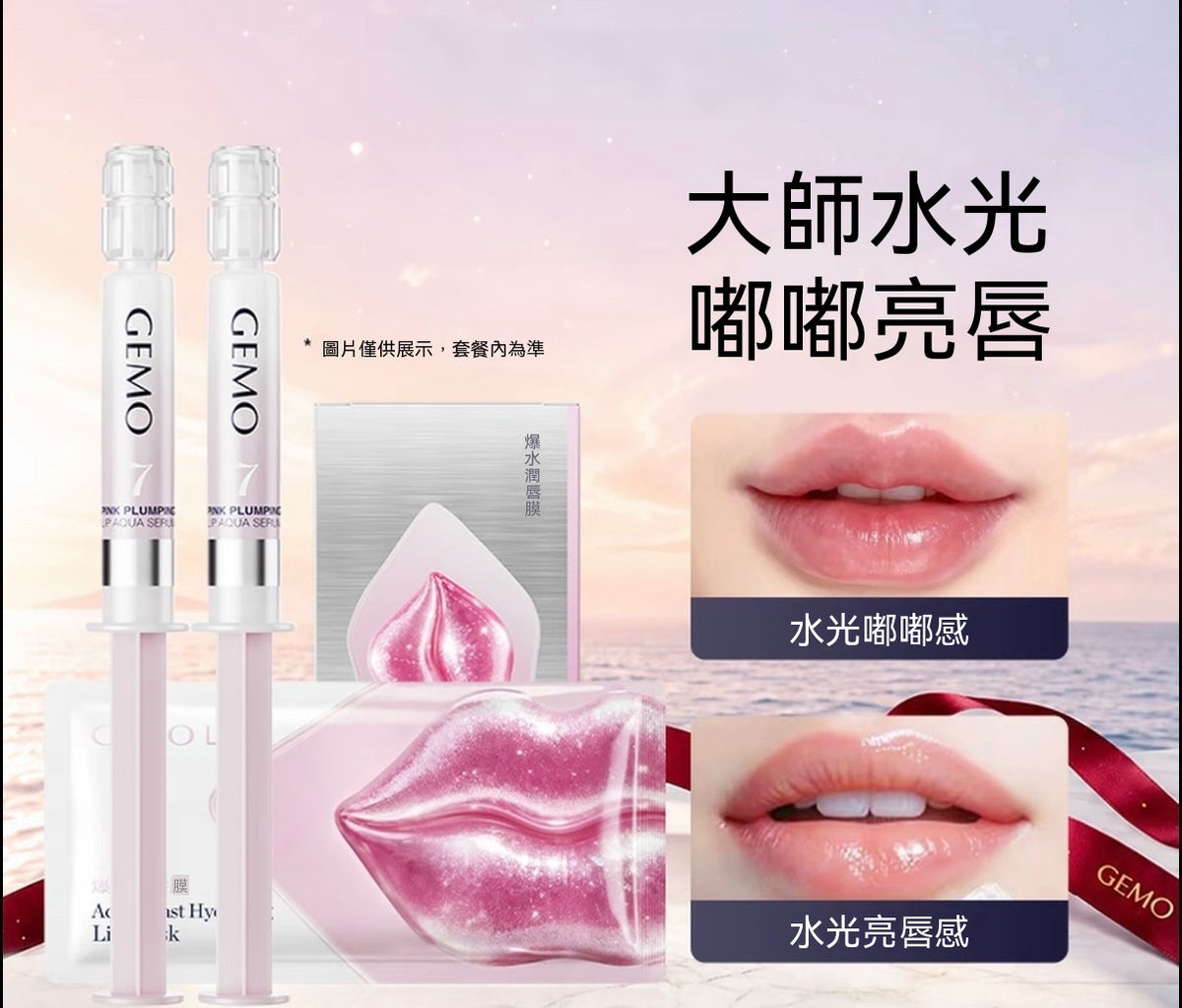 金茉嘟嘟水光唇部次拋精華