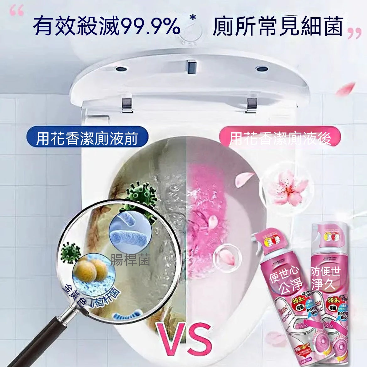 香氛慕斯強力除垢潔廁劑