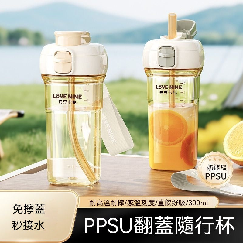 簡約PPSU雙飲口通勤水杯