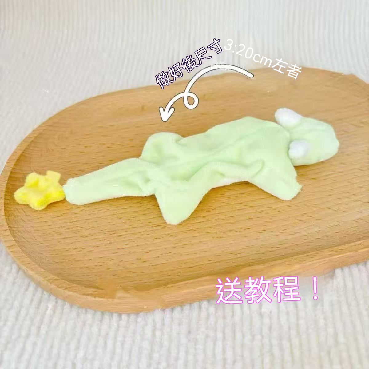 夢龍毛絨玩偶DIY材料包